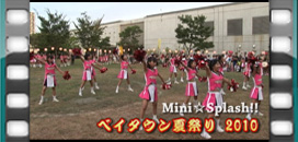 Mini☆Splash!!（MDA）：ベイタウン夏祭り2010